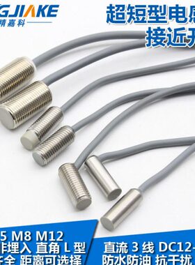 Φ式J5M8126电感传感器 三线. 微型金属迷你接近开关防水24VM超短
