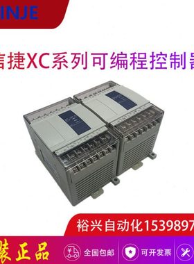 信捷PLC XC1-10R/T/16R XC2/XC3-14R/14T XC2-16R/16T-E/C 控制器