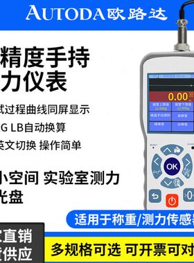 路达SC仪表称重数显测力欧压力传感器2016实验室手持控制AD测试
