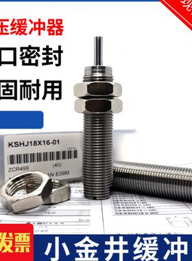 小金井缓冲器KSHJ8X5-01 8X8 10X10 12X10 14X12 18X16 20X16C-02