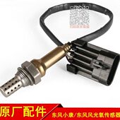 K05S V22 K06 东风小康K07S K05 V21 V26 V27V29V07S前后氧传感器