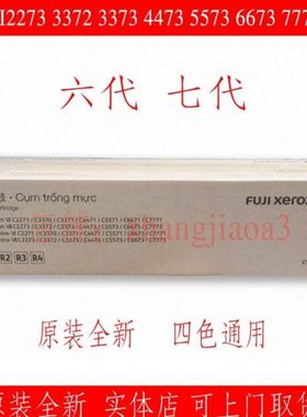 施乐7七代viic 2273 3372 3373 4473 5573 6673 7773套鼓硒鼓组件