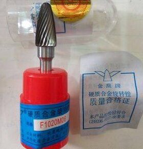 25625槽带12 014250 FX打磨屑FX头 硬质合金旋转锉6FX分616MM0M