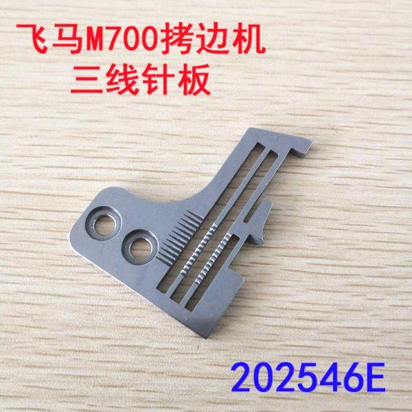 飞马M700三线拷边机针板杰克788中捷包缝机锁边机三线针板202546E,生活电器,缝纫机配件,淘宝优惠券,粉丝福利购,淘宝优惠卷