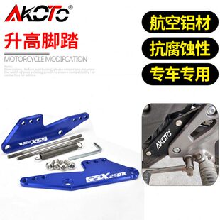 AKOTO GSX250R 改装 升高脚踏 脚踏支架总成 GSX250后移加高 配件