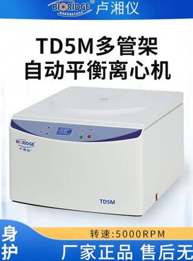 自动1010平衡离心机架/L管L5M多TD实验室仪卢湘0M50M分离机ML