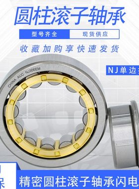 圆柱滚子轴承NJ405M/EM 42405H轴承 内径25外径80厚度21mm