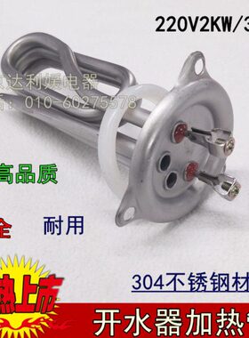 宝棒饮水机 K加热管220烧水开水器K全自动 裕富配件W3WV2导热