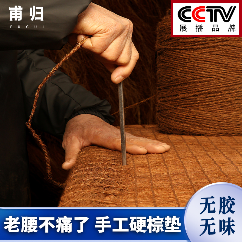 甫归全山棕床垫硬手工棕垫天然无胶棕榈家用护脊老人老式定制椰粽