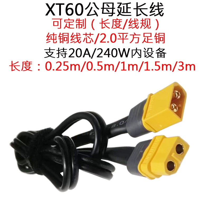 12AWG黑色双并线大功率航模XT60公母延长线无人机0.5/1/1.5/3米/m