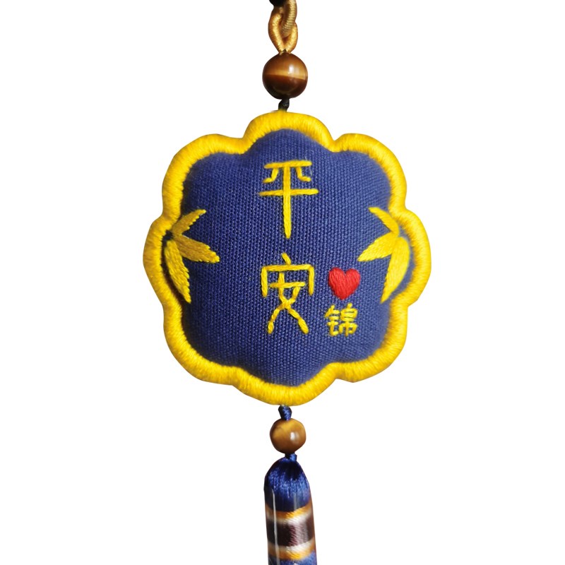 平安福手工刺绣diy材料包送男朋友平安符异地情侣车挂件自绣名字