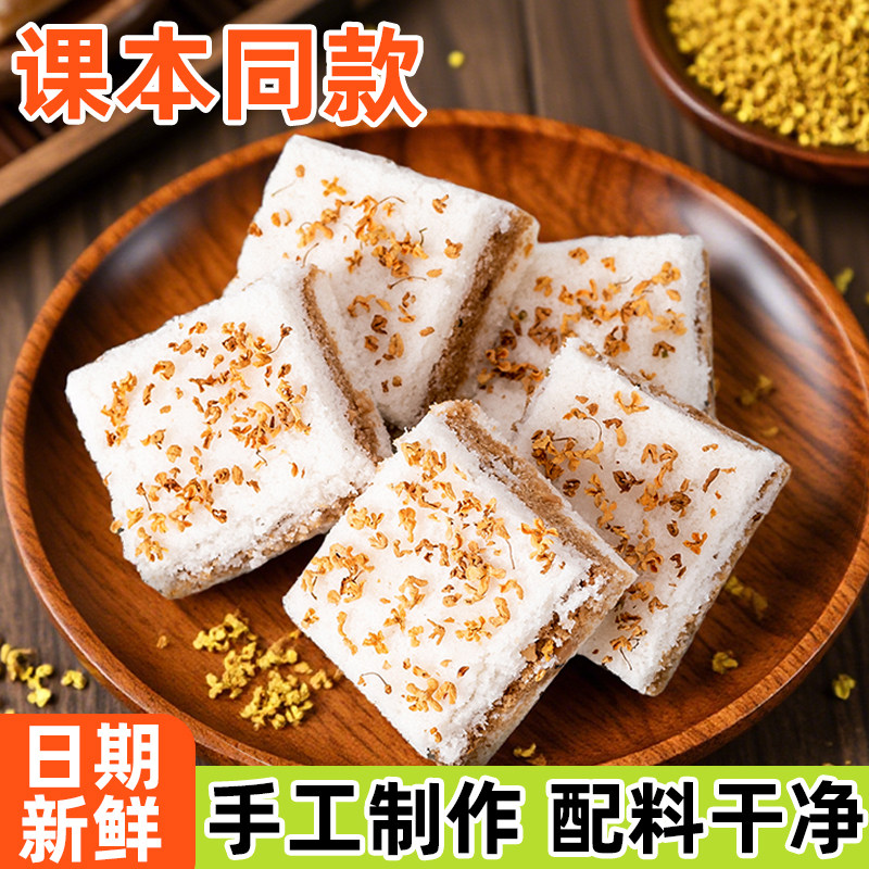 浙江特产正宗桂花糕传统老式千人糕点手工小吃食品零食代餐小米糕
