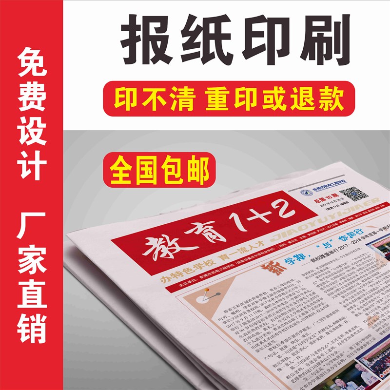 报纸双面印刷新闻纸定制彩页打印宣传单/海报/说明书