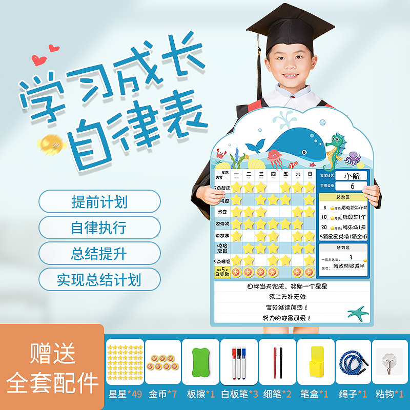 儿童奖励贴纸成长自律表计划表墙贴奖励孩子的积分卡记录表好习惯