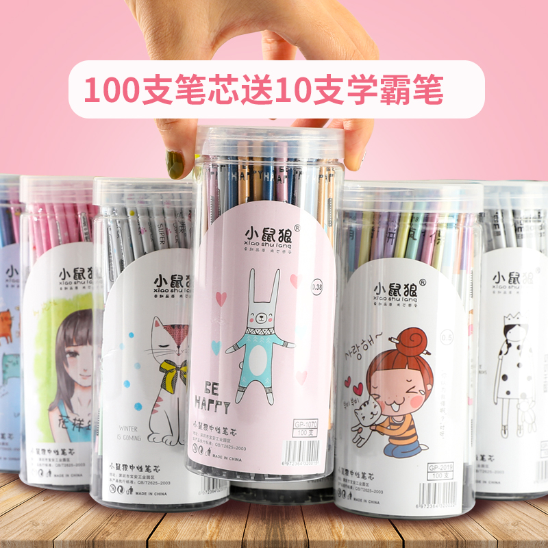 小鼠狼中性笔芯桶装蓝色0.5mm黑色红色混合装全针管0.38学生100支