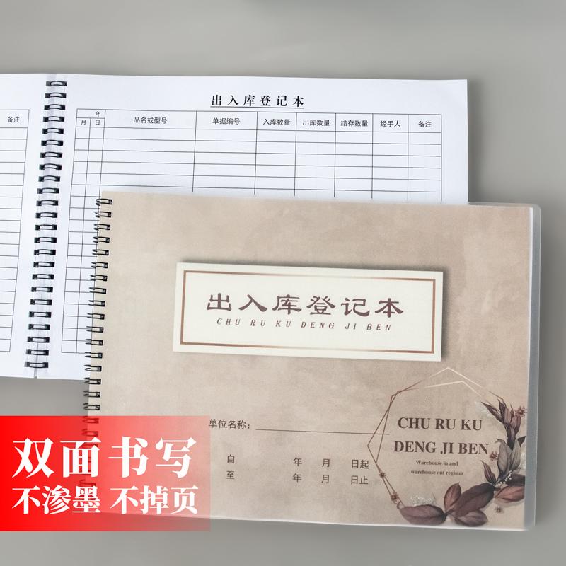 出入库记录登记本仓库出入库明细账本商品进货进销存台账手帐本物