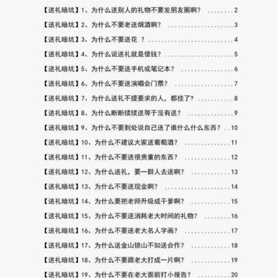 揭秘109 个送礼暗坑 高清纸质印刷 资料打印
