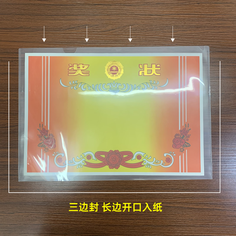 三封边8开小学生奖状透明保护套8K美术素描纸文件袋夹A3A4文档套