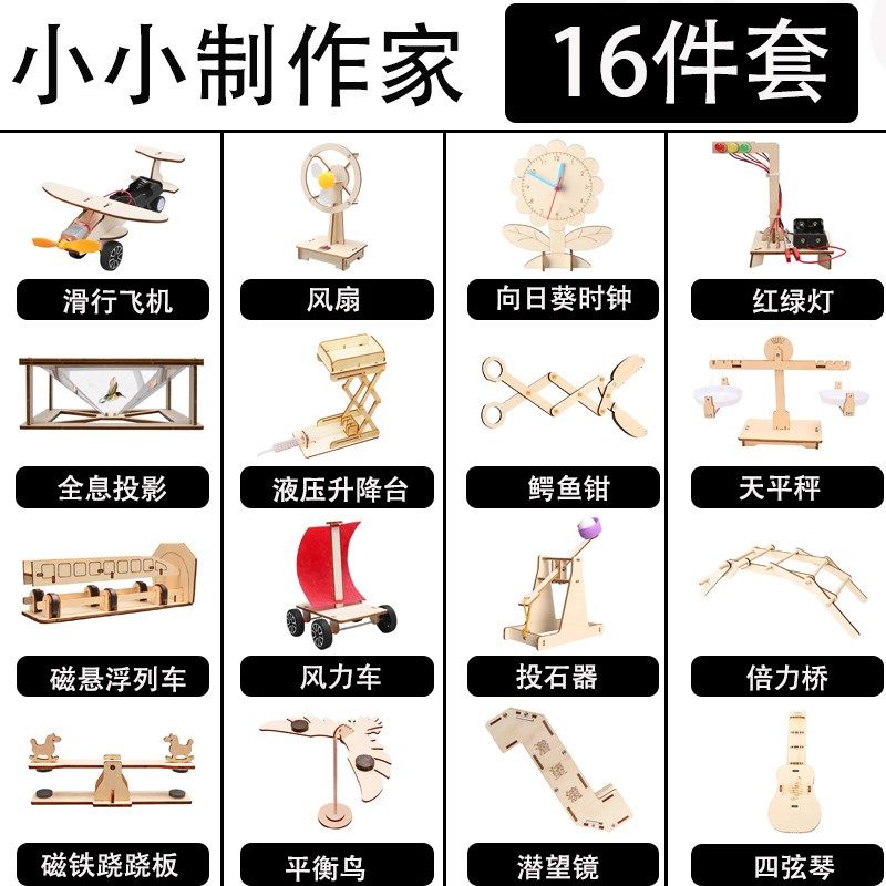 小学生四年级科学物理实验套装儿童教具材料大礼包科技趣味小制作