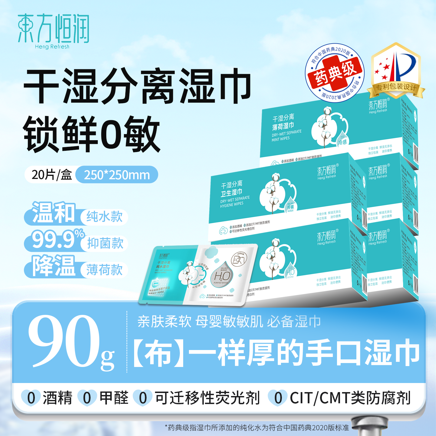 东方恒润湿巾便携式小包干湿分离