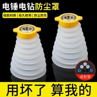 电锤防尘罩冲击钻防尘器接灰碗家用透明电钻挡灰配件电锤工具大全