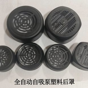 后塑料罩抽水泵枫叶防护罩风散热配件增压泵网罩罩全自动自吸泵