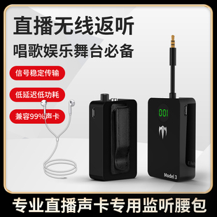 巴烈无线直播声卡耳返腰包监听耳机户外主播网红专用支持一托多
