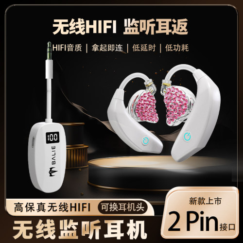 巴烈全新升级高端耳机