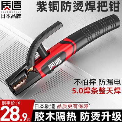 紫焊把钳电焊工业级防烫电焊钳日本00配件8铜电焊机质造夹钳大全A