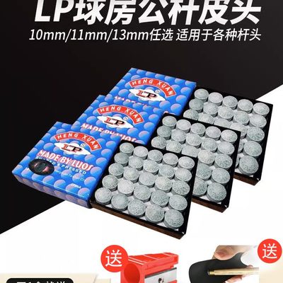 大头杆神器替换头皮桌球杆台球杆皮头台球打10mmLP 头台球杆小头