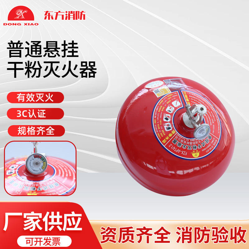 东消工厂干粉悬挂灭火器 自动灭火弹球4公斤自爆装置68度APT4KG