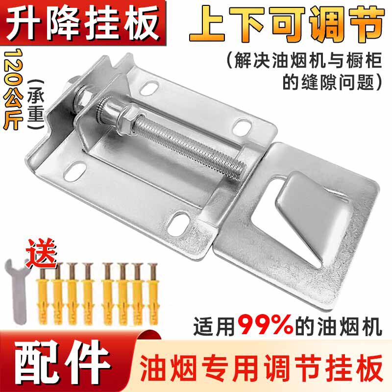 油烟机升降挂钩可调节浮动挂板上下调节挂片万能挂架配件安装支架