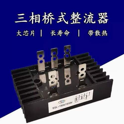 SQL100A1600V 80A 60A 40A 1200V三相整流桥SQL100-16 SQL16-10
