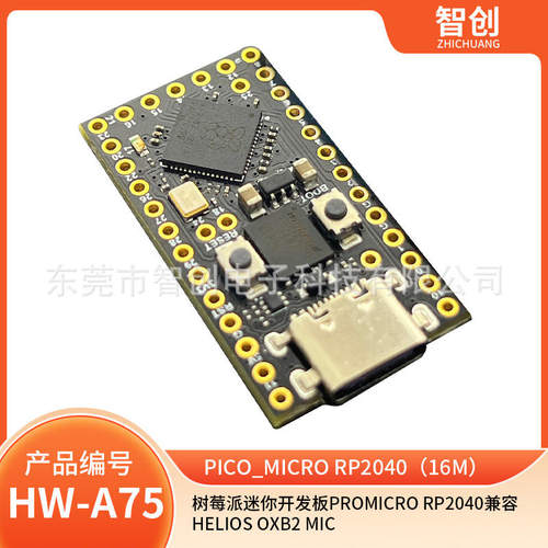 树莓派迷你开发板ProMicro RP2040兼容Helios OxB2 MicroPython
