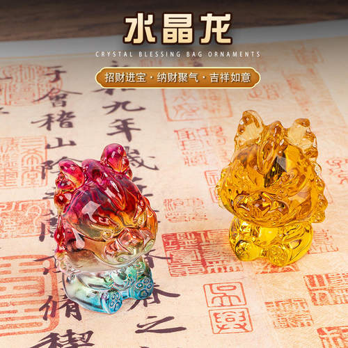 新品水晶龙摆件十二生肖龙送礼吉祥招财龙年保险公司年会开业礼品