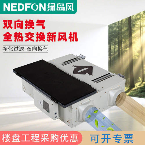 绿岛风中央新风系统家用商用净化除霾全热交换器双向新风机换气机