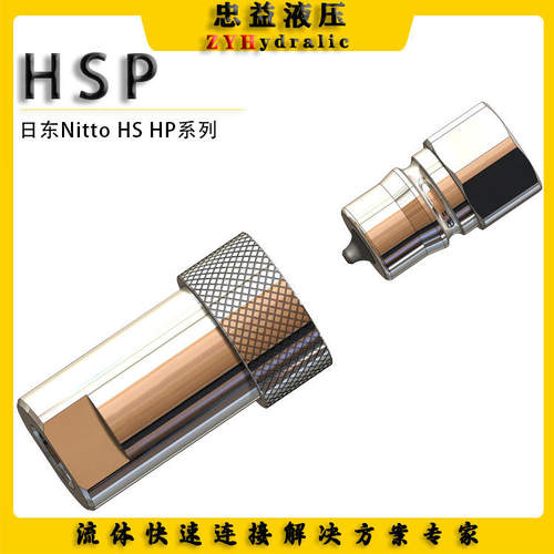 HSP日东接头模具注塑机冷却液压油管3HP3HS4HP4HS液压管