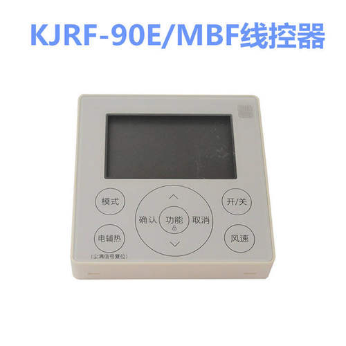 适用于美的中央空调酷风风管机线控器KJRF-90E/MBF 4芯线控制器