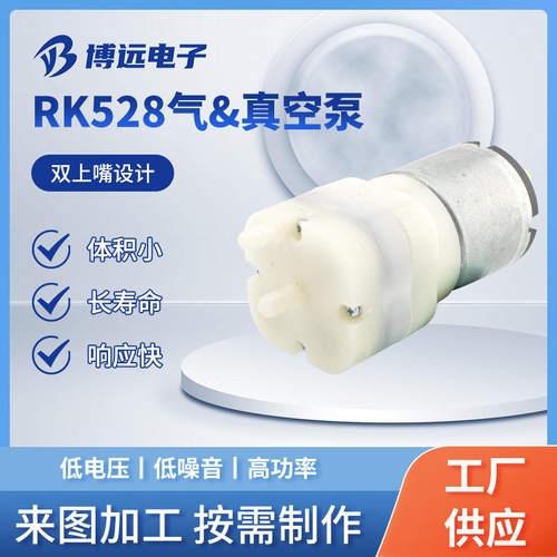 RK528气真空泵双上嘴电机马达 美容仪微型直流电机马达现货