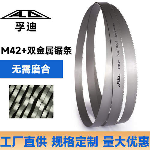 带锯条4115钢材管材模具钢双金属锯带条金属切割机用带锯锯条盘带