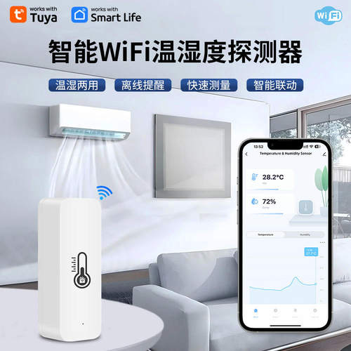 温湿度WIFI温湿度探测器 温湿度感应器智能联动Tuya 温湿度