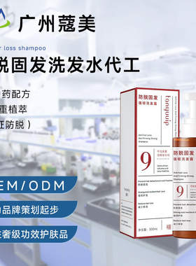 防脱洗发水定制控油滋养何首乌养发洗发露洗头膏oem贴牌代加工odm