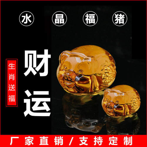 现货直销黄水晶招财金猪摆件 商务礼品开业送礼生肖猪招财摆件