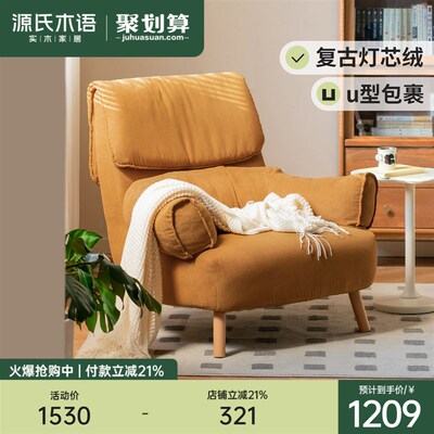 源氏木语布艺沙发椅单人沙发家用小户型客厅懒人躺椅阳台休闲椅
