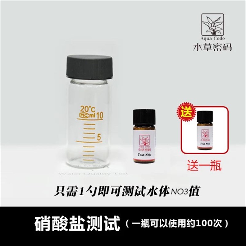 水草密码硬度GH测试液NO2 PH NO3氨氮测试剂淡水鱼缸虾缸水质检测