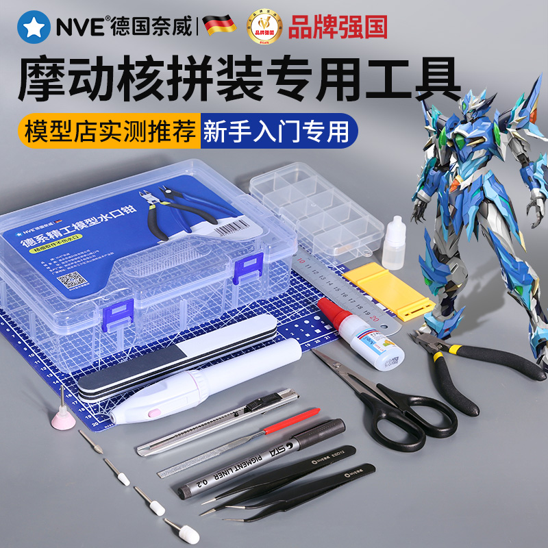 摩动核拼装工具万代高达拼装模型水口钳胶佬素组手工军模套装