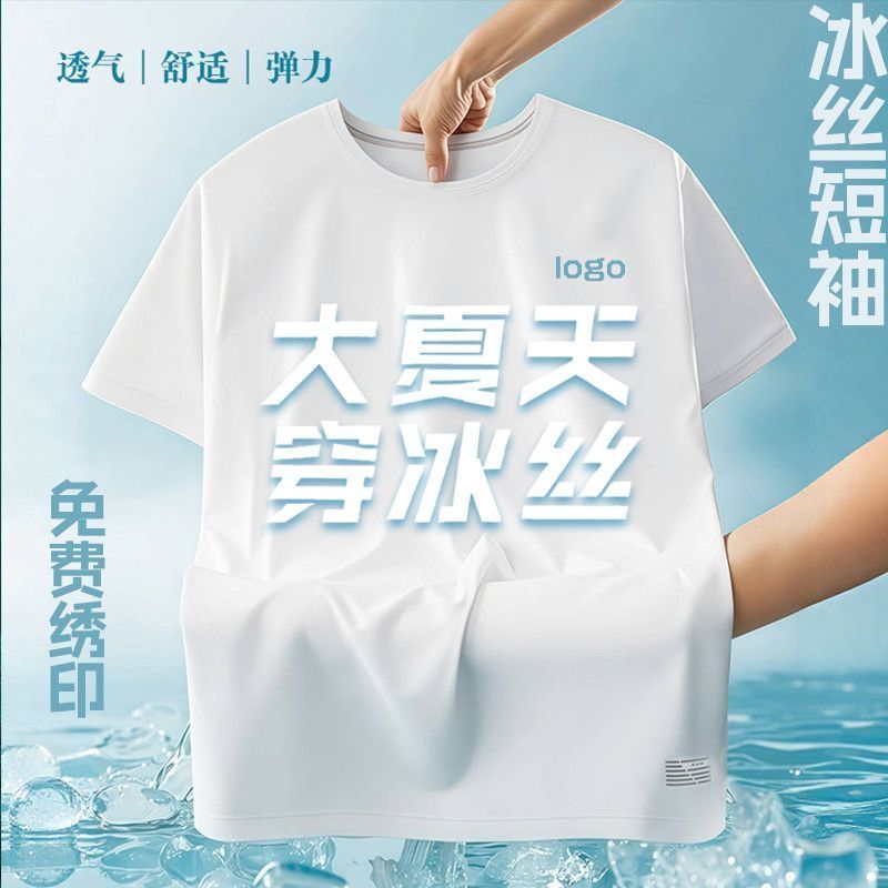 冰丝速干t恤定制工作服印logT恤