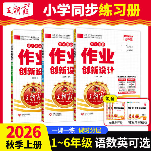 2026秋上册德才兼备作业创新设计