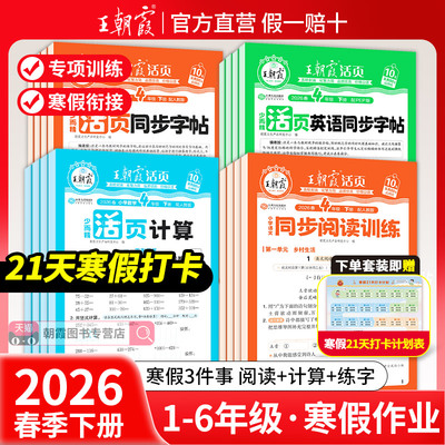 王朝霞寒假三件套1-6年级