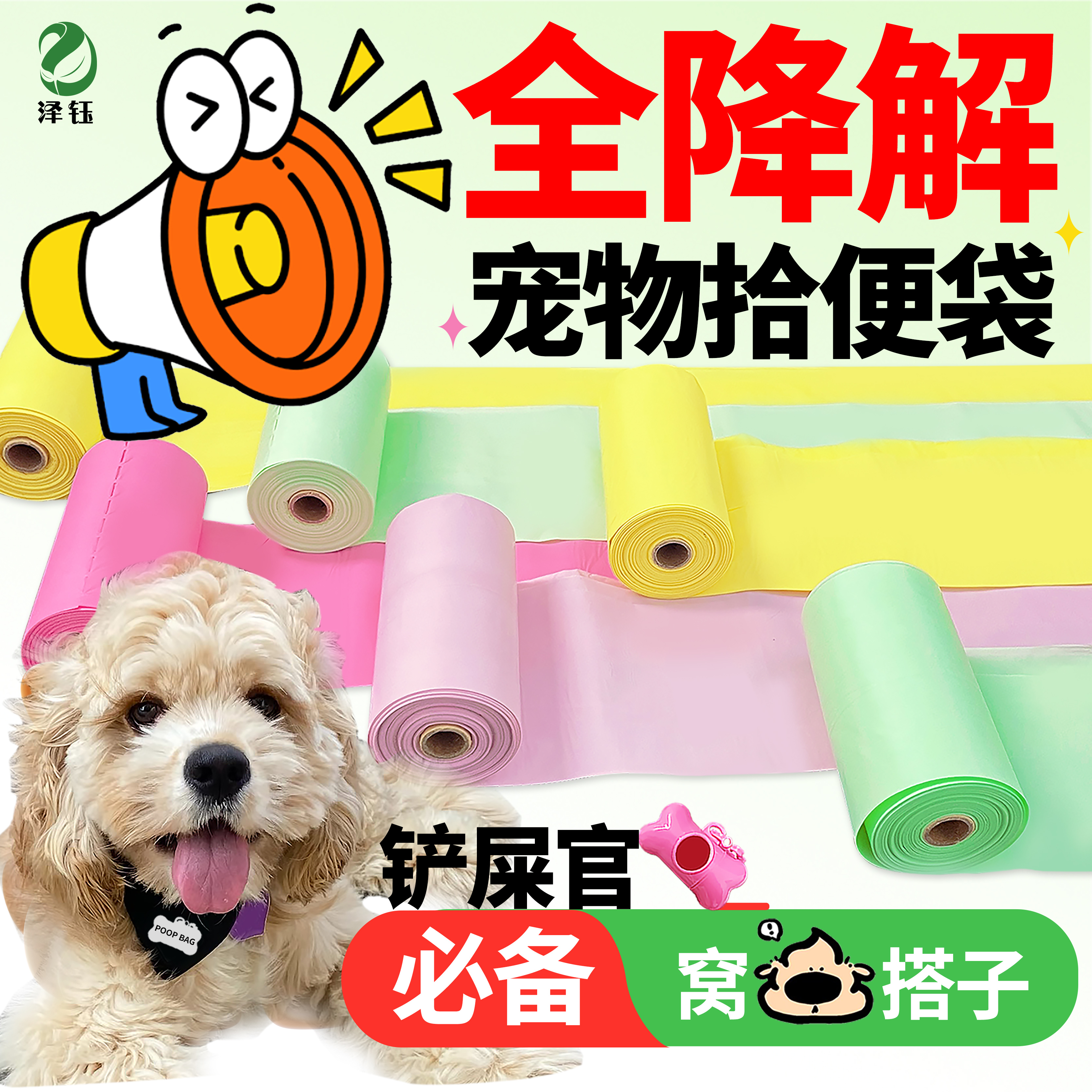 铲屎神器可降解便便袋